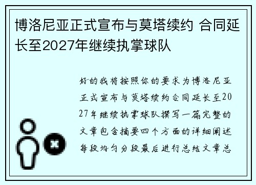 博洛尼亚正式宣布与莫塔续约 合同延长至2027年继续执掌球队 博洛尼亚正式宣布与莫塔续约 合同延长至2027年继续执掌球队