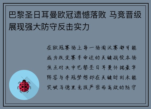 巴黎圣日耳曼欧冠遗憾落败 马竞晋级展现强大防守反击实力