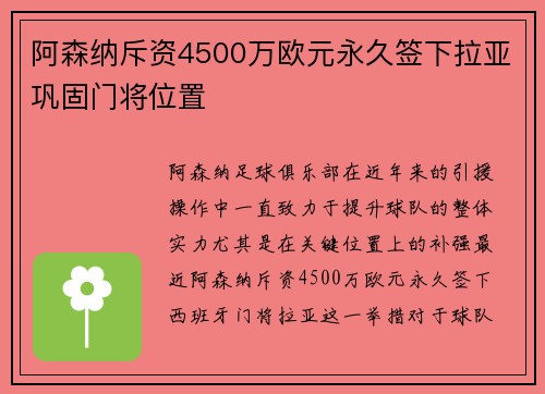阿森纳斥资4500万欧元永久签下拉亚巩固门将位置 阿森纳斥资4500万欧元永久签下拉亚巩固门将位置