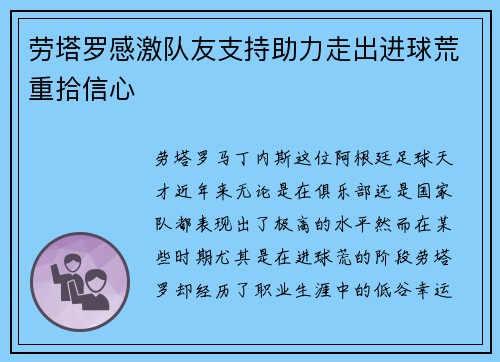 劳塔罗感激队友支持助力走出进球荒重拾信心
