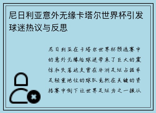 尼日利亚意外无缘卡塔尔世界杯引发球迷热议与反思