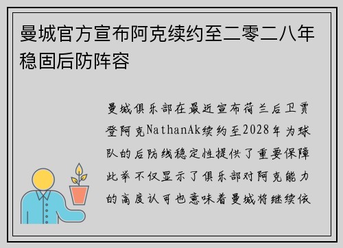 曼城官方宣布阿克续约至二零二八年稳固后防阵容
