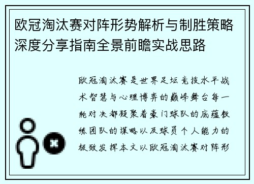 欧冠淘汰赛对阵形势解析与制胜策略深度分享指南全景前瞻实战思路 欧冠淘汰赛对阵形势解析与制胜策略深度分享指南全景前瞻实战思路
