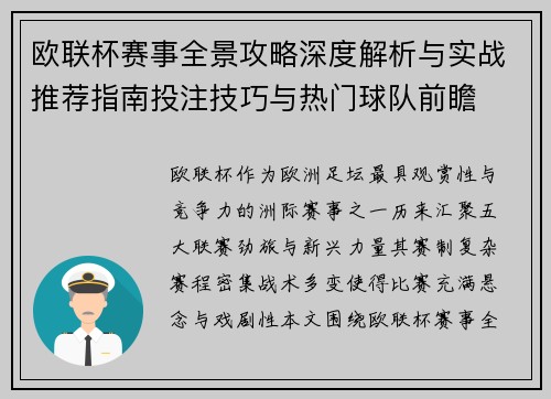欧联杯赛事全景攻略深度解析与实战推荐指南投注技巧与热门球队前瞻