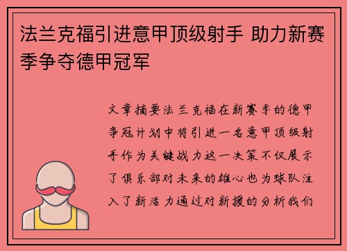 法兰克福引进意甲顶级射手 助力新赛季争夺德甲冠军