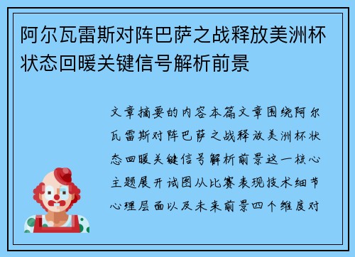 阿尔瓦雷斯对阵巴萨之战释放美洲杯状态回暖关键信号解析前景 阿尔瓦雷斯对阵巴萨之战释放美洲杯状态回暖关键信号解析前景
